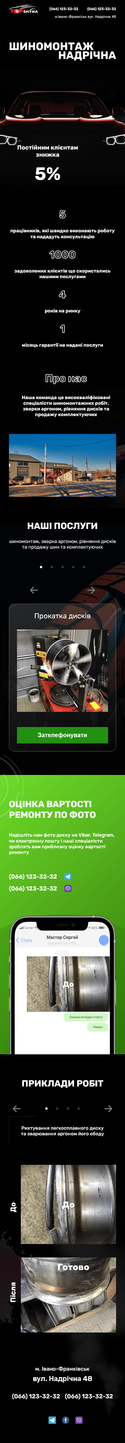 шиномонтаж моб